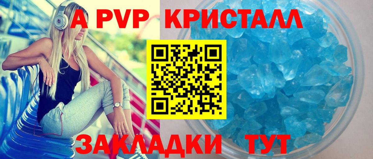 A PVP крисы CK  Вход с VPN  A-PVP  Бердск  А ПВП Crystall 