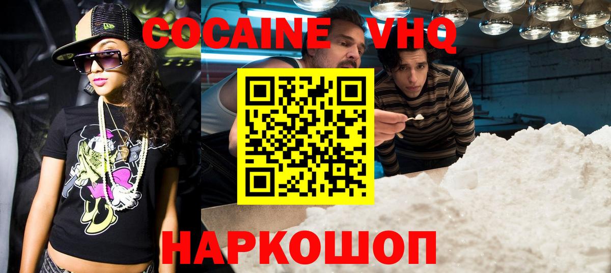 COCAIN VHQ Бердск
