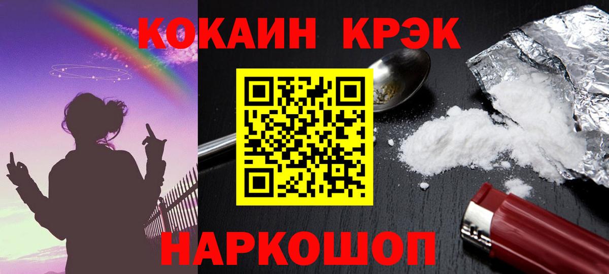 Cocaine Колумбийский  COCAIN  Бердск  Вход с VPN  Cocaine Перу 