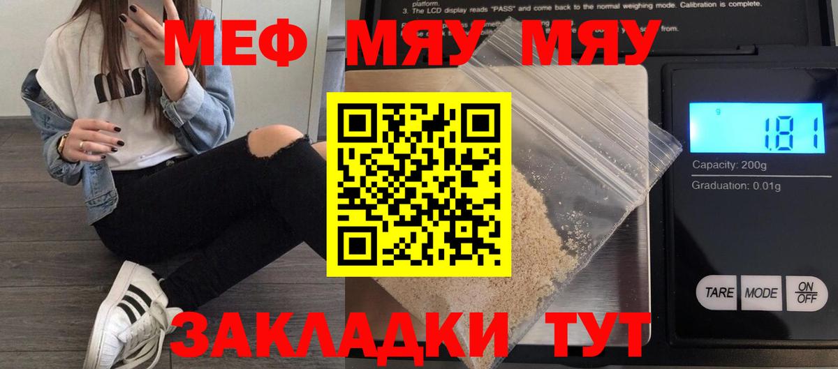 Мефедрон мяу мяу  Вход с VPN  Бердск  Мефедрон мука 