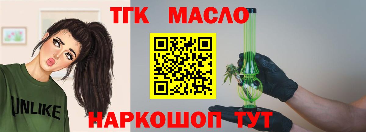 ТГК THC oil Бердск